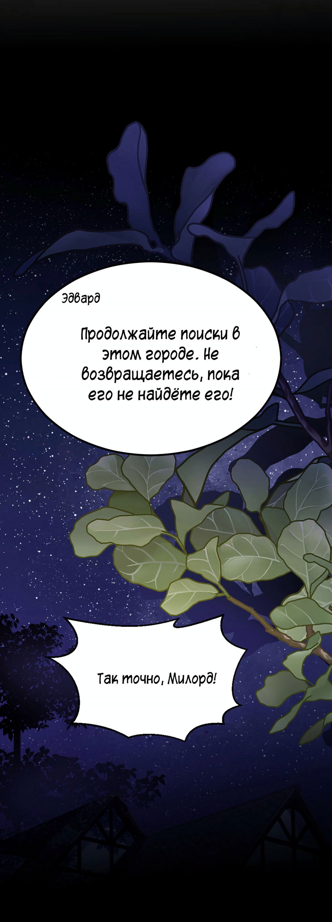 Манга Второй Шанс-Первый Мир - Глава 41 Страница 22