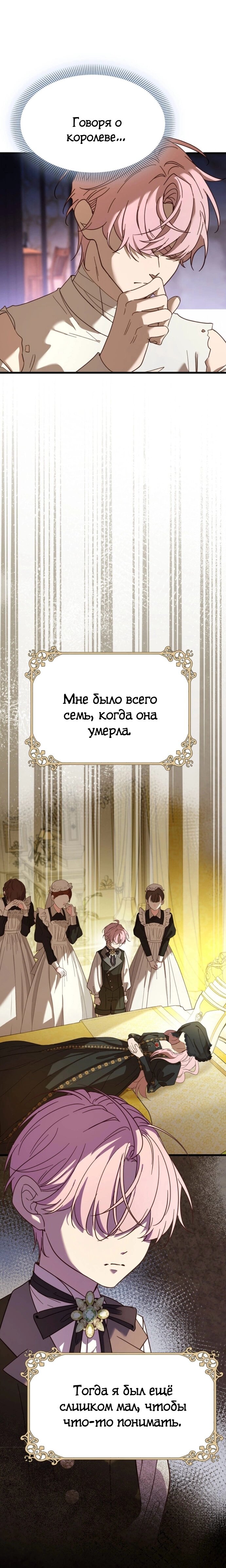 Манга Второй Шанс-Первый Мир - Глава 37 Страница 2