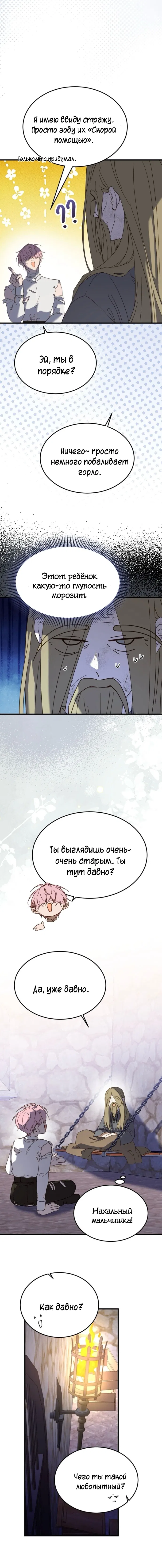 Манга Второй Шанс-Первый Мир - Глава 36 Страница 5