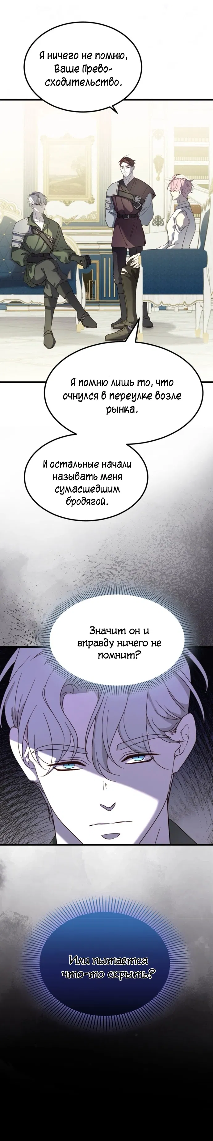 Манга Второй Шанс-Первый Мир - Глава 34 Страница 6