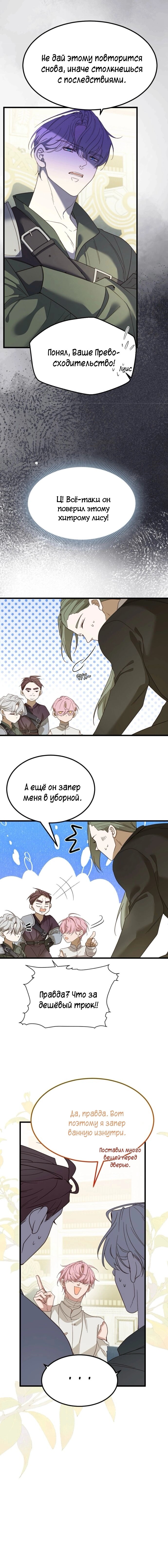 Манга Второй Шанс-Первый Мир - Глава 33 Страница 5