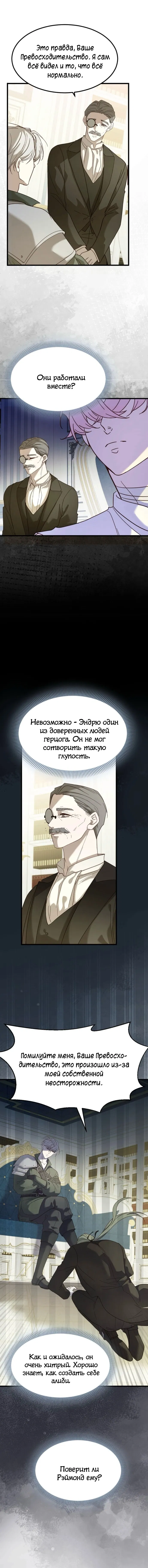 Манга Второй Шанс-Первый Мир - Глава 33 Страница 4