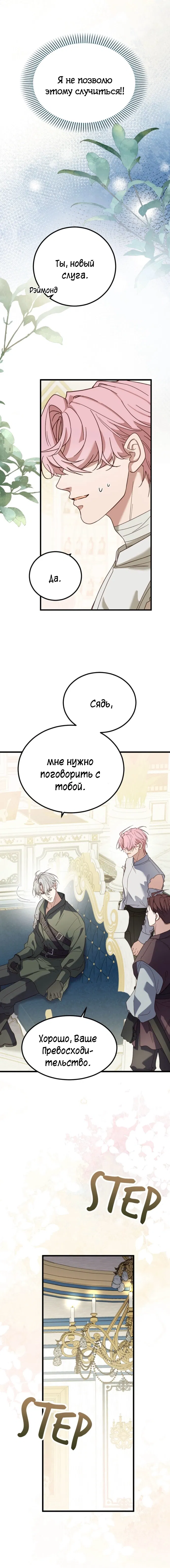 Манга Второй Шанс-Первый Мир - Глава 32 Страница 5