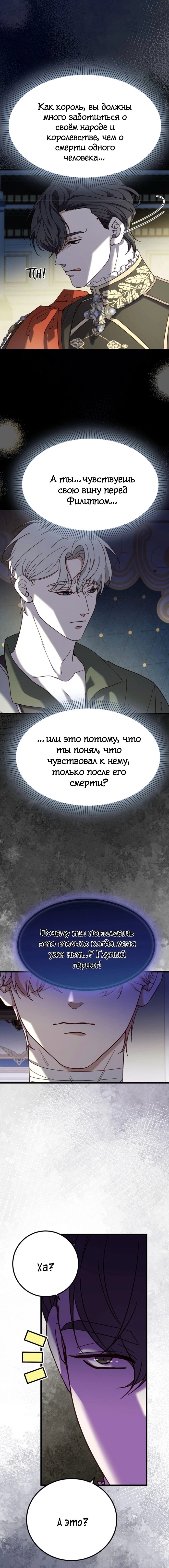Манга Второй Шанс-Первый Мир - Глава 31 Страница 4