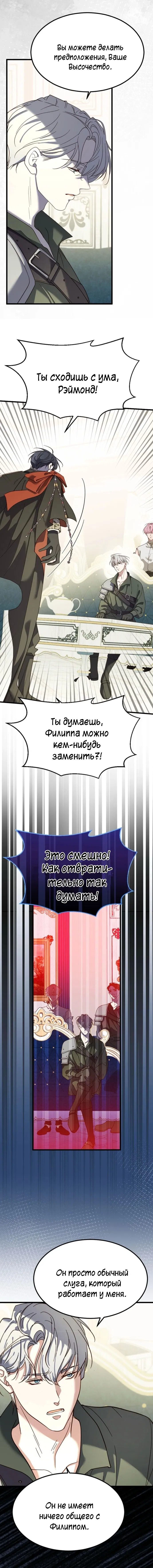 Манга Второй Шанс-Первый Мир - Глава 31 Страница 6