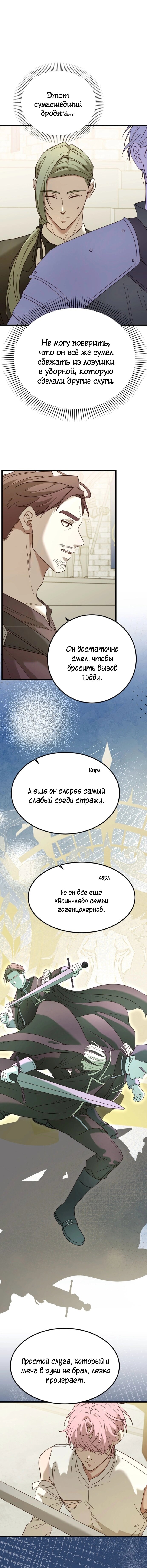 Манга Второй Шанс-Первый Мир - Глава 28 Страница 2