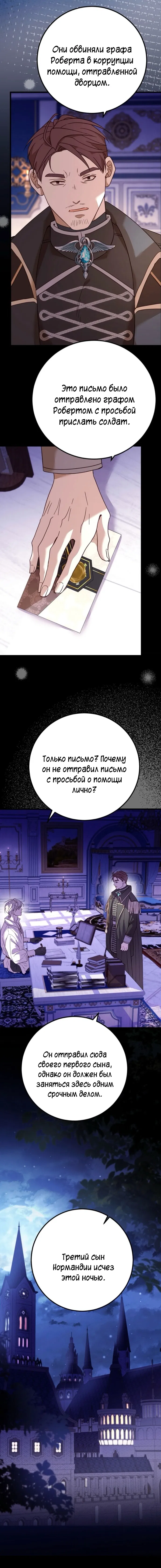 Манга Второй Шанс-Первый Мир - Глава 23 Страница 8