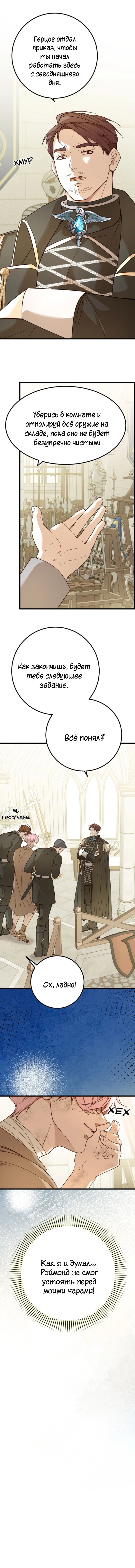 Манга Второй Шанс-Первый Мир - Глава 22 Страница 3