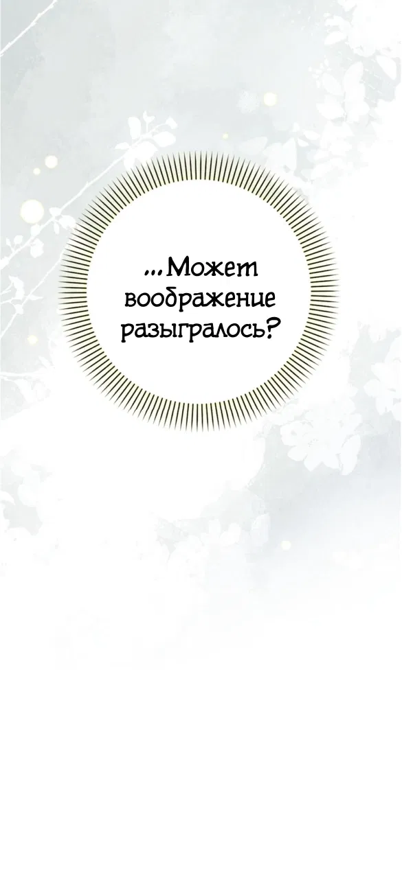 Манга Второй Шанс-Первый Мир - Глава 19 Страница 7