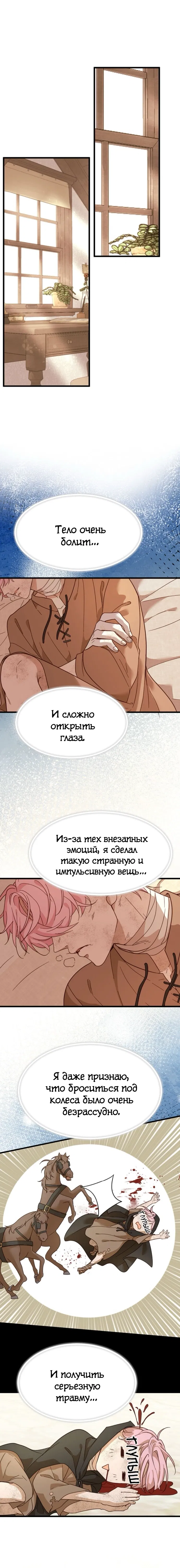 Манга Второй Шанс-Первый Мир - Глава 19 Страница 2