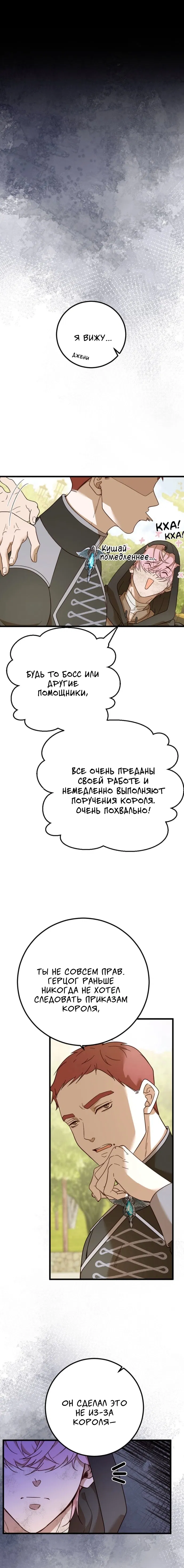 Манга Второй Шанс-Первый Мир - Глава 18 Страница 3
