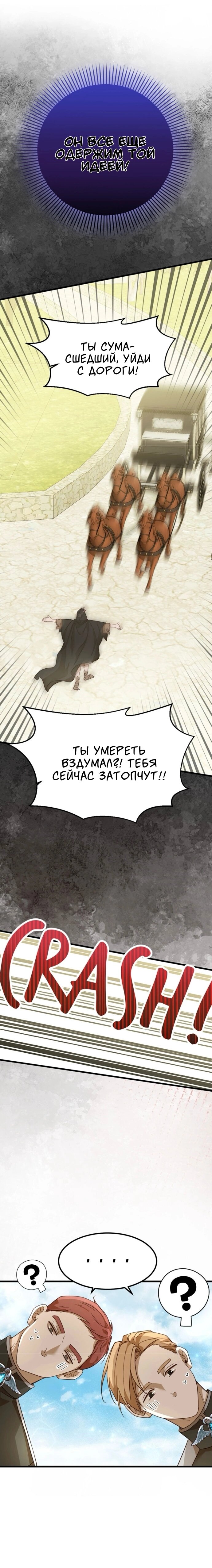 Манга Второй Шанс-Первый Мир - Глава 18 Страница 6