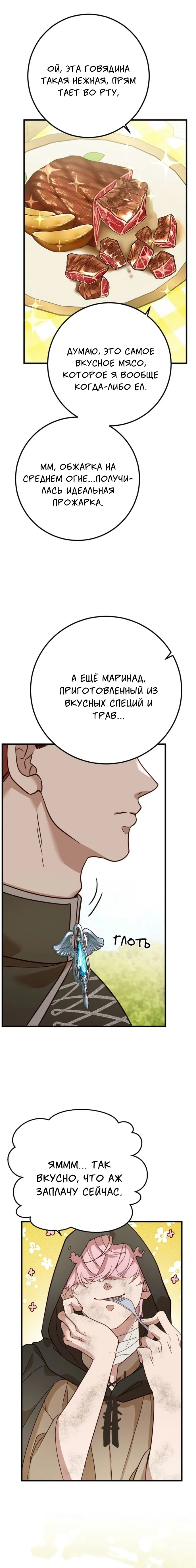 Манга Второй Шанс-Первый Мир - Глава 17 Страница 4