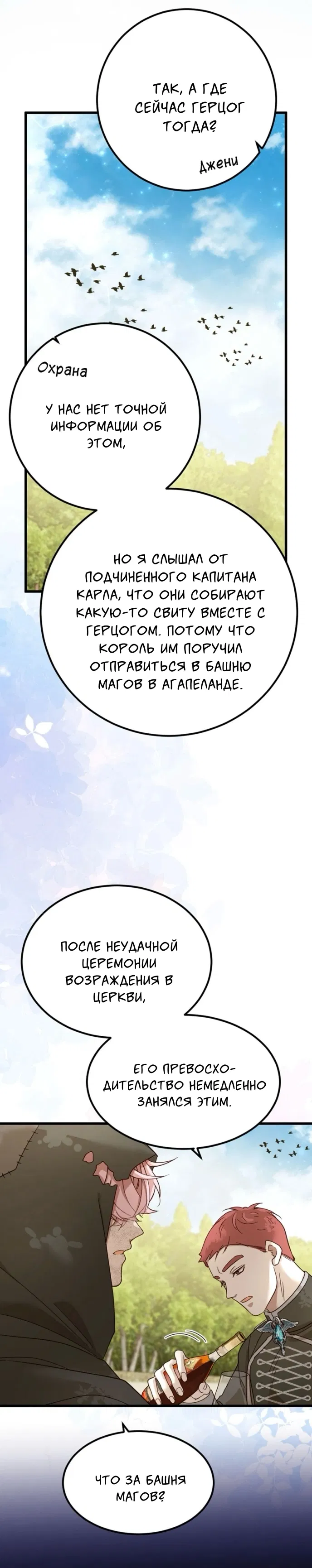 Манга Второй Шанс-Первый Мир - Глава 17 Страница 7