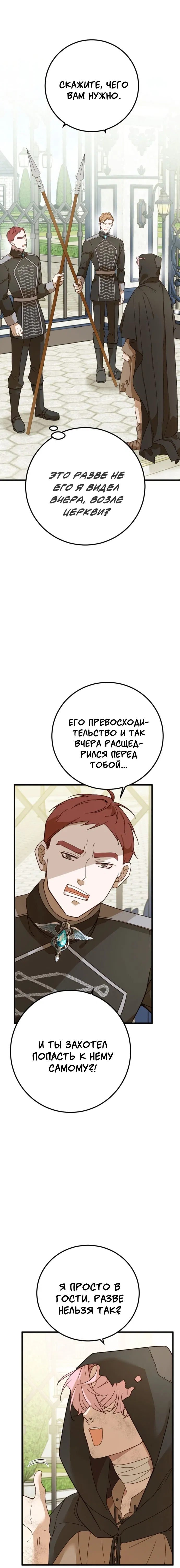Манга Второй Шанс-Первый Мир - Глава 16 Страница 3