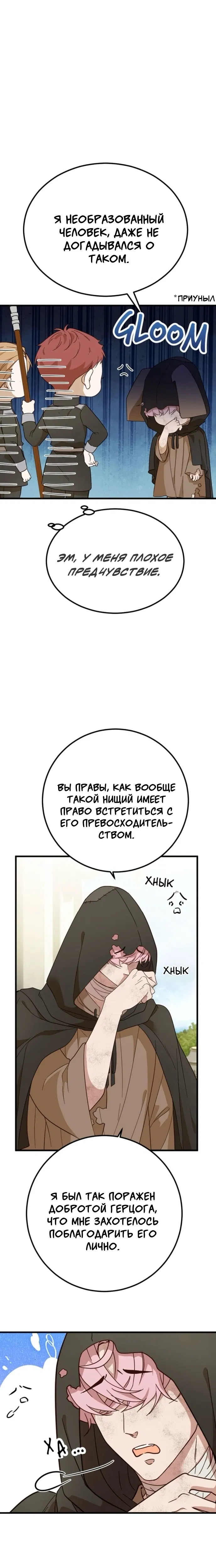 Манга Второй Шанс-Первый Мир - Глава 16 Страница 5