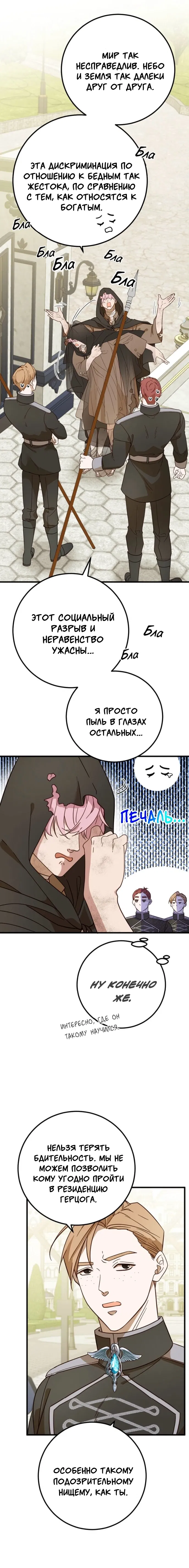 Манга Второй Шанс-Первый Мир - Глава 16 Страница 6