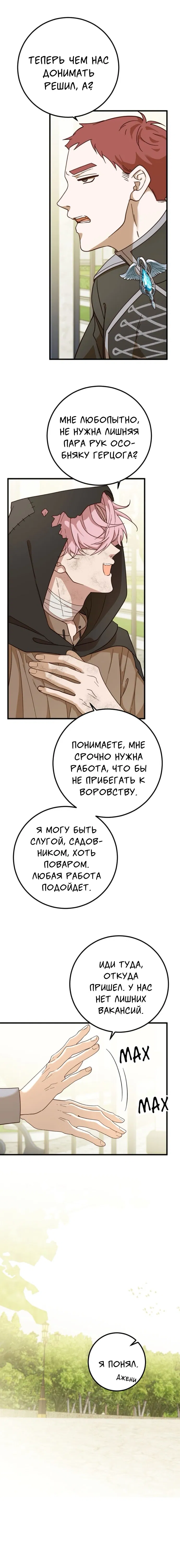 Манга Второй Шанс-Первый Мир - Глава 16 Страница 9