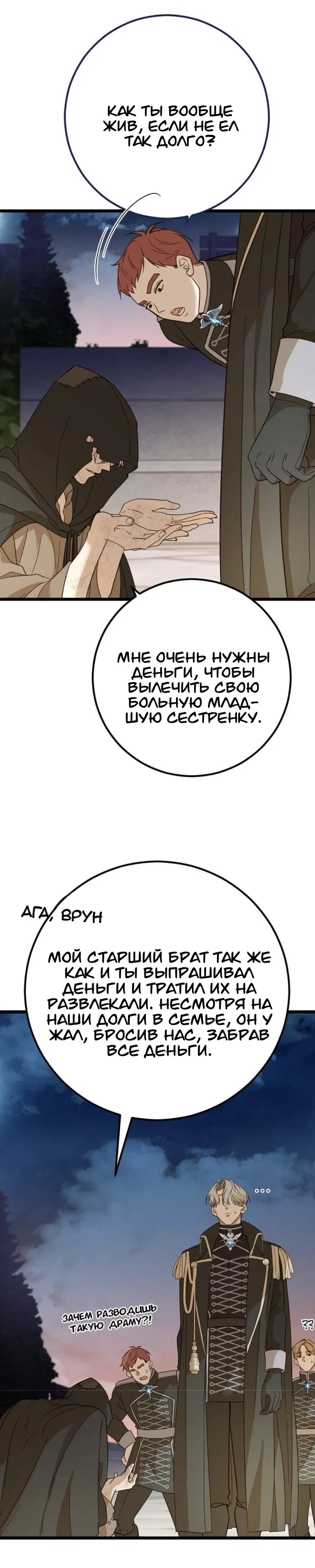 Манга Второй Шанс-Первый Мир - Глава 12 Страница 5