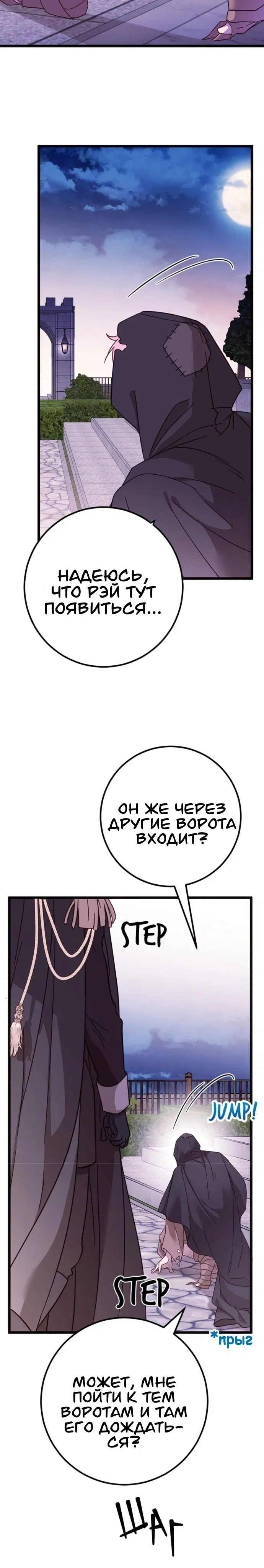 Манга Второй Шанс-Первый Мир - Глава 11 Страница 9