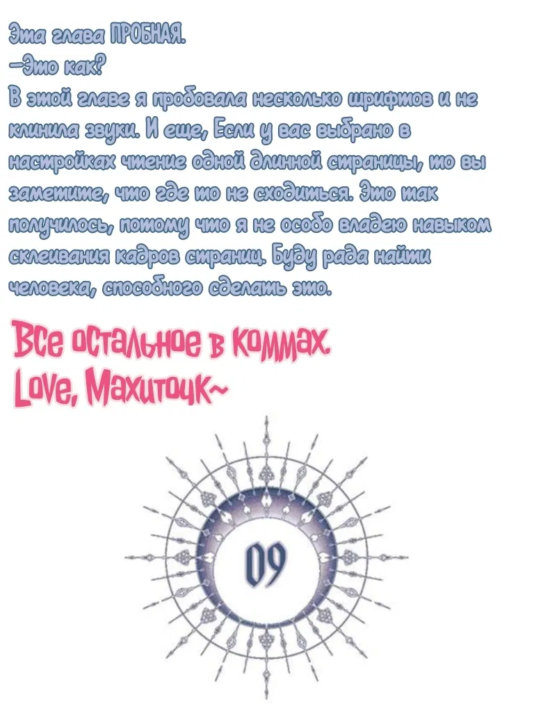 Манга Второй Шанс-Первый Мир - Глава 9 Страница 3