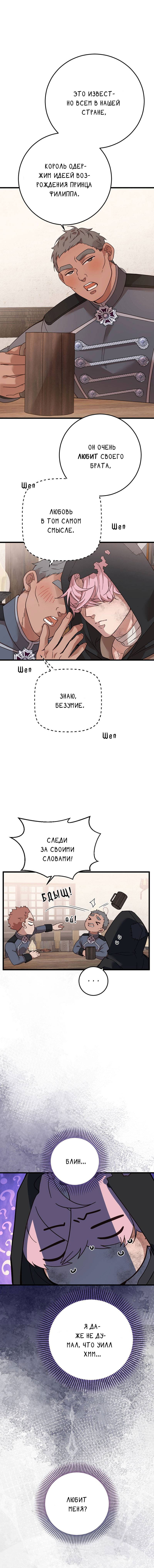 Манга Второй Шанс-Первый Мир - Глава 7 Страница 7