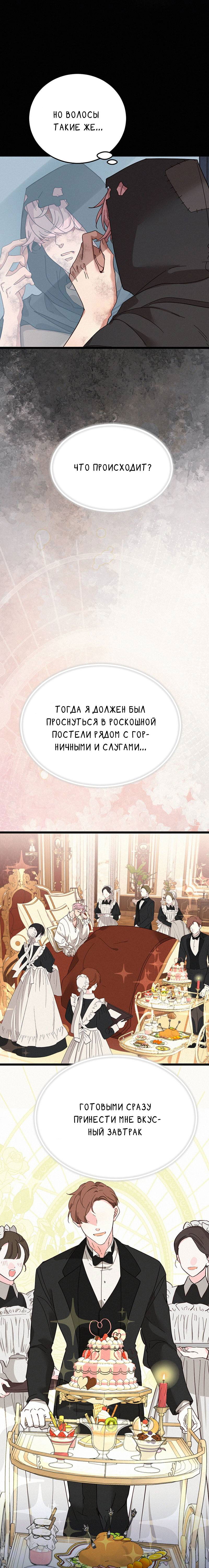 Манга Второй Шанс-Первый Мир - Глава 4 Страница 2