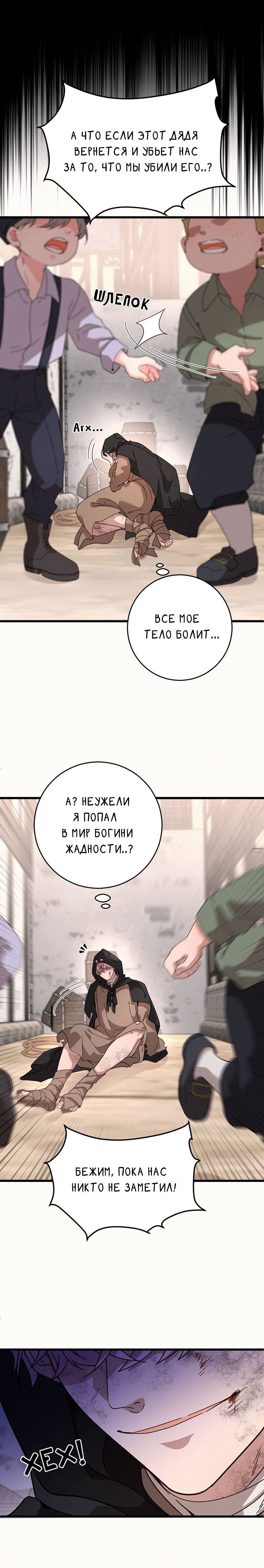 Манга Второй Шанс-Первый Мир - Глава 1 Страница 3