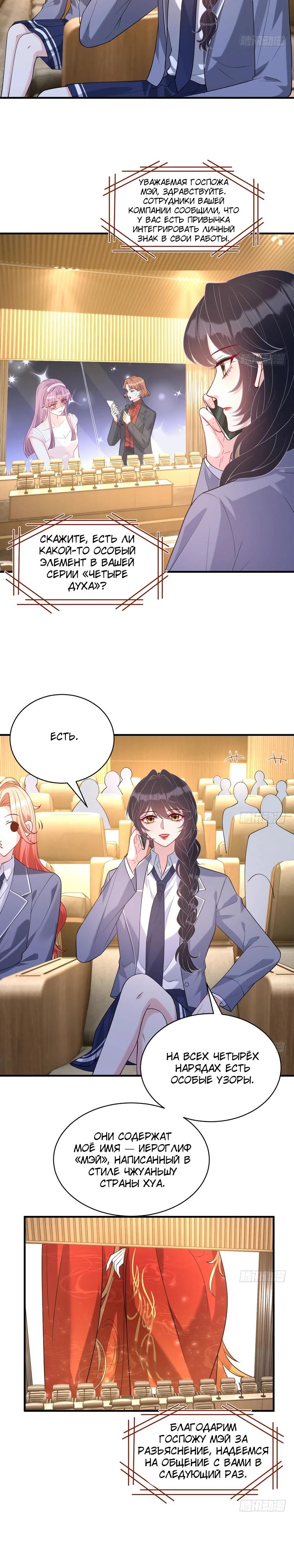 Манга Эта истинная дочь — всемогущий босс - Глава 121 Страница 8