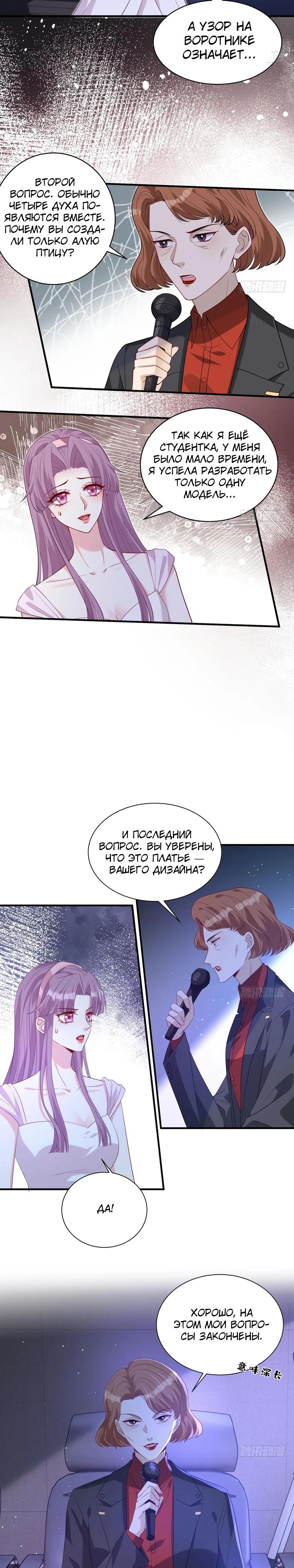 Манга Эта истинная дочь — всемогущий босс - Глава 121 Страница 3