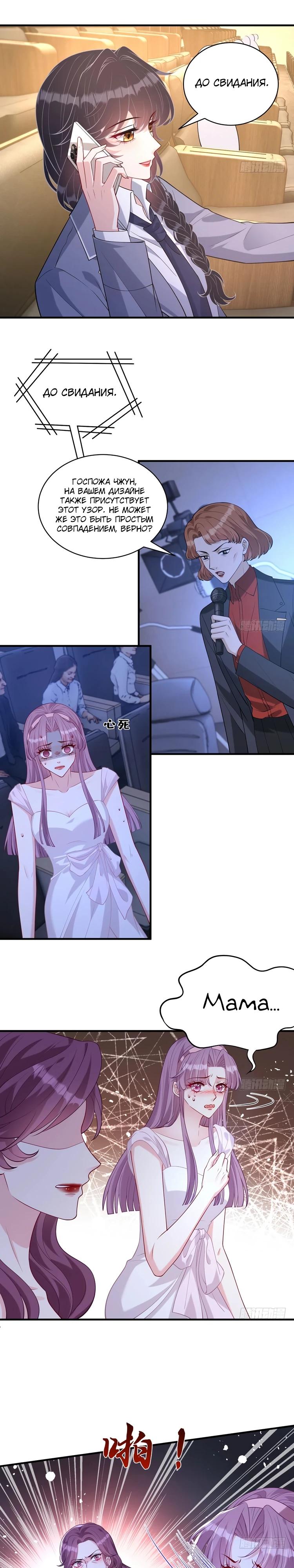 Манга Эта истинная дочь — всемогущий босс - Глава 121 Страница 9