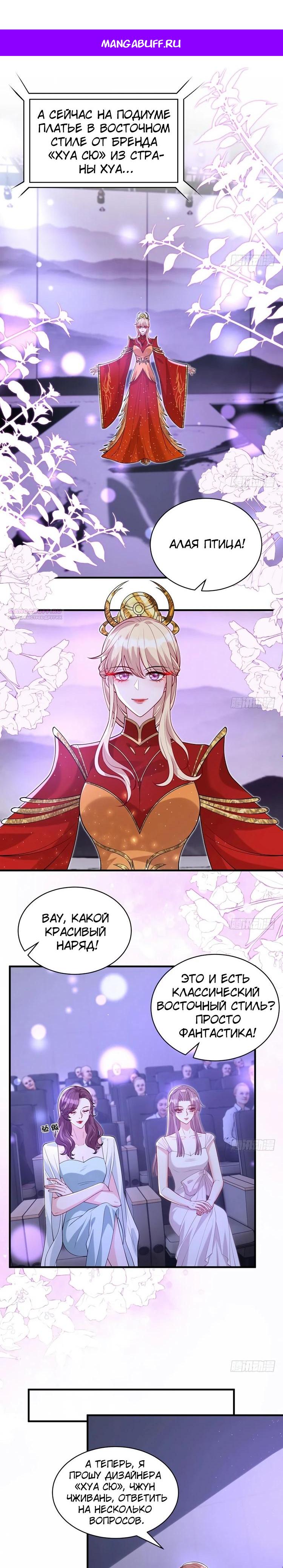 Манга Эта истинная дочь — всемогущий босс - Глава 121 Страница 1