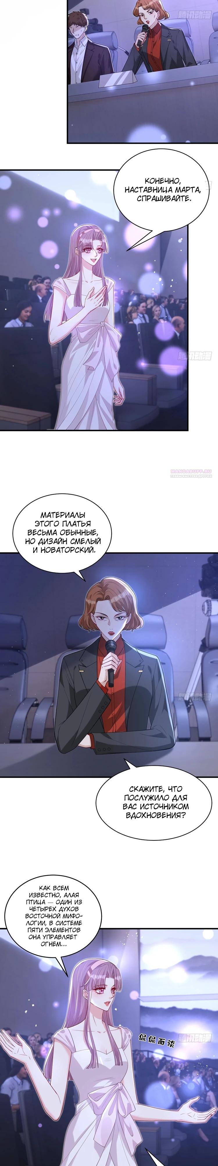 Манга Эта истинная дочь — всемогущий босс - Глава 121 Страница 2