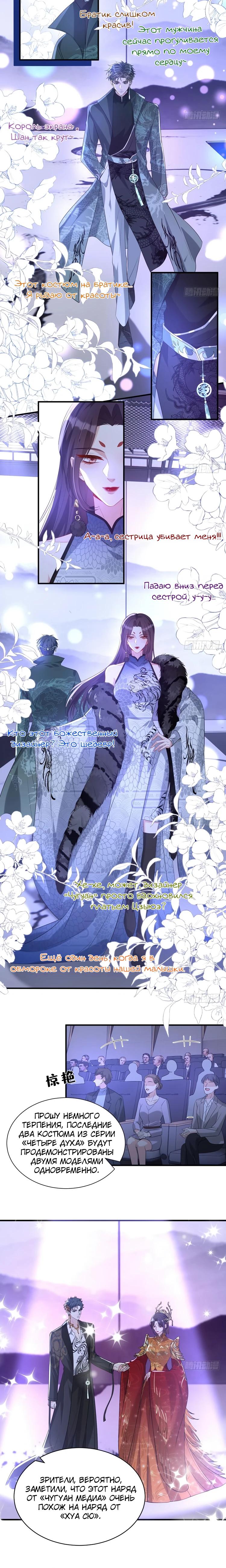 Манга Эта истинная дочь — всемогущий босс - Глава 121 Страница 5