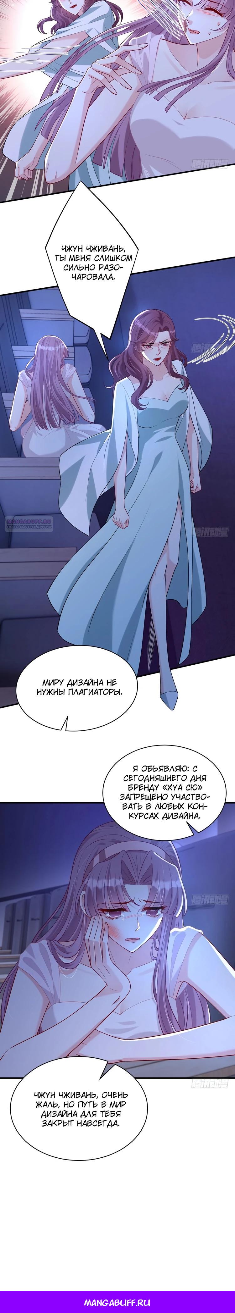 Манга Эта истинная дочь — всемогущий босс - Глава 121 Страница 10