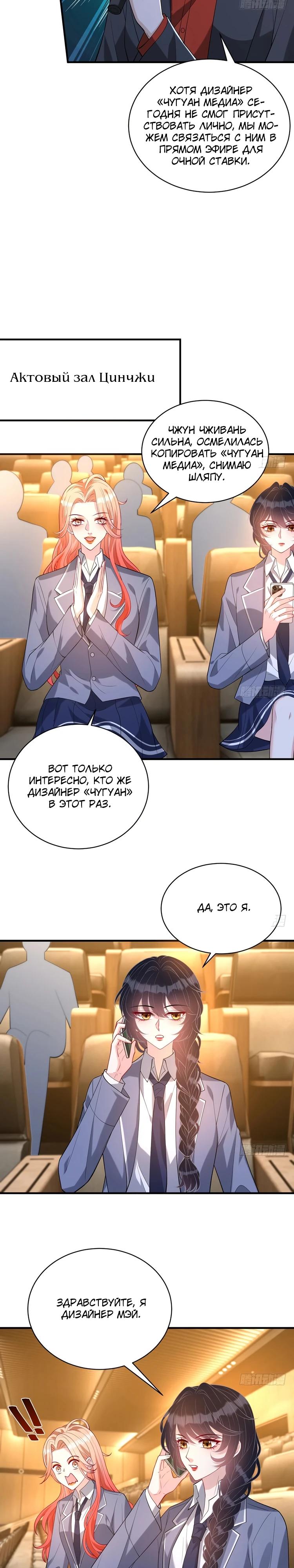 Манга Эта истинная дочь — всемогущий босс - Глава 121 Страница 7