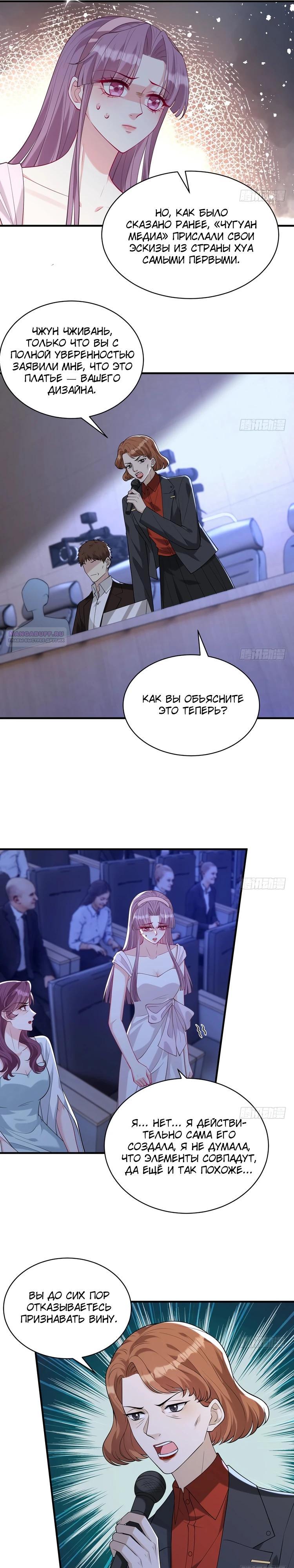 Манга Эта истинная дочь — всемогущий босс - Глава 121 Страница 6