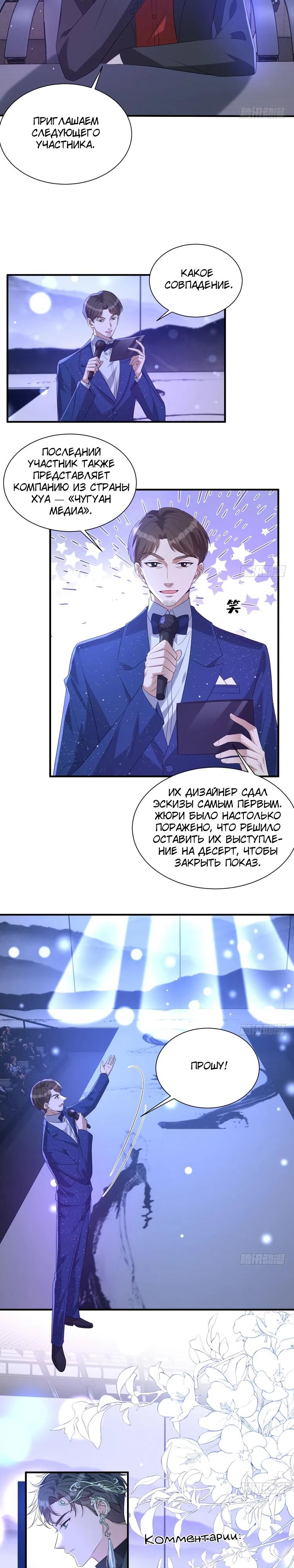 Манга Эта истинная дочь — всемогущий босс - Глава 121 Страница 4