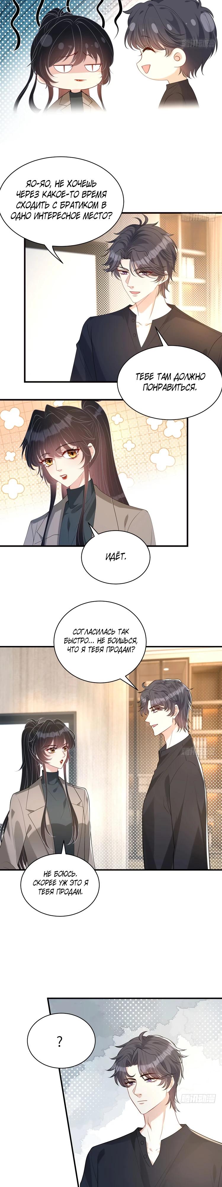 Манга Эта истинная дочь — всемогущий босс - Глава 120 Страница 3