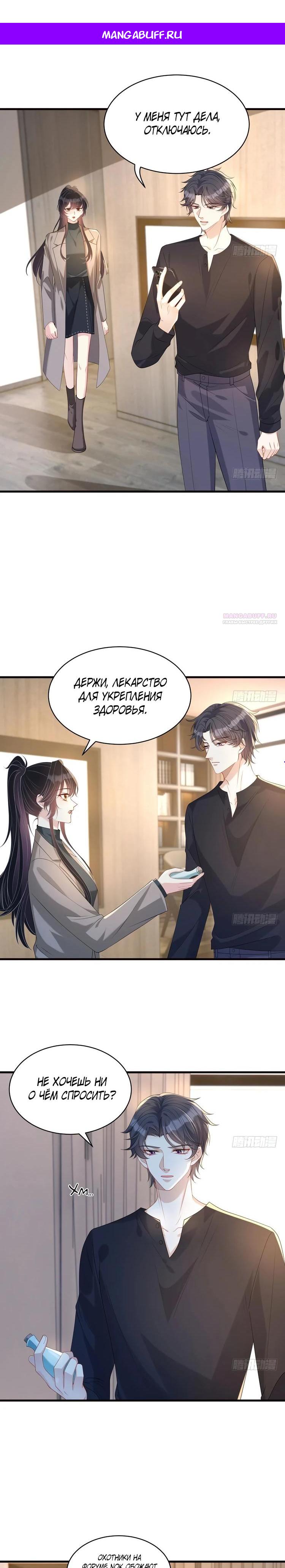 Манга Эта истинная дочь — всемогущий босс - Глава 120 Страница 1