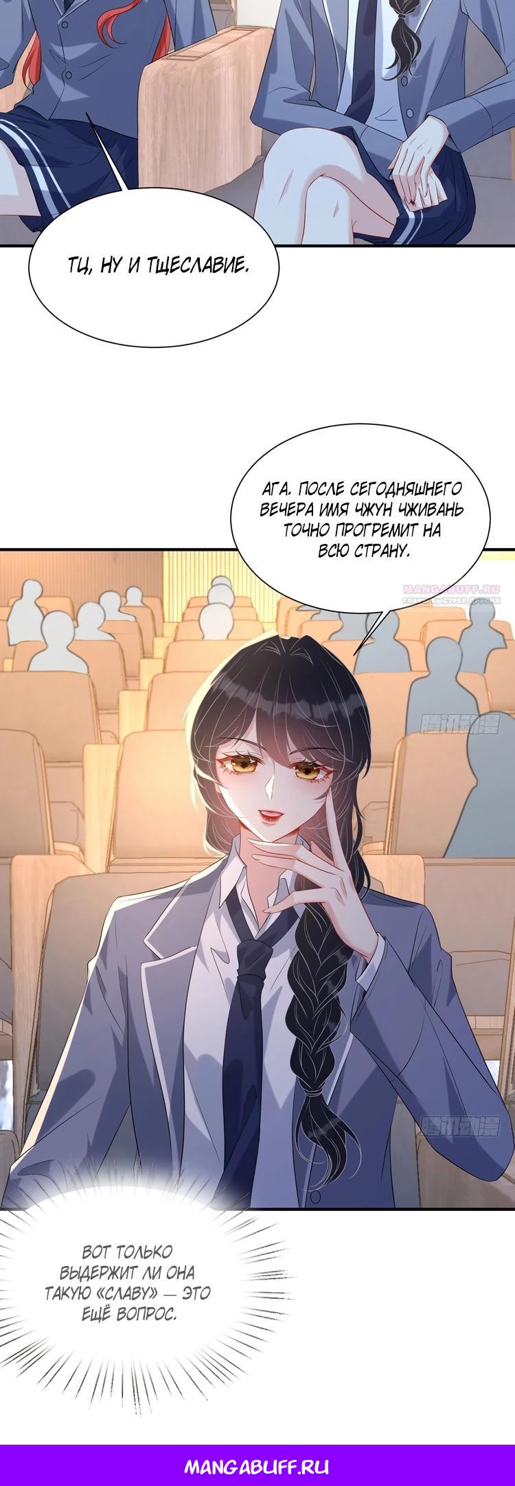 Манга Эта истинная дочь — всемогущий босс - Глава 120 Страница 10