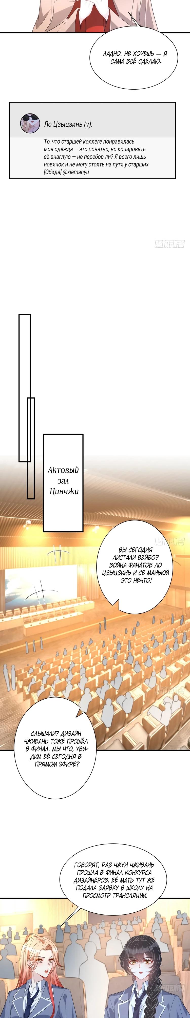 Манга Эта истинная дочь — всемогущий босс - Глава 120 Страница 9