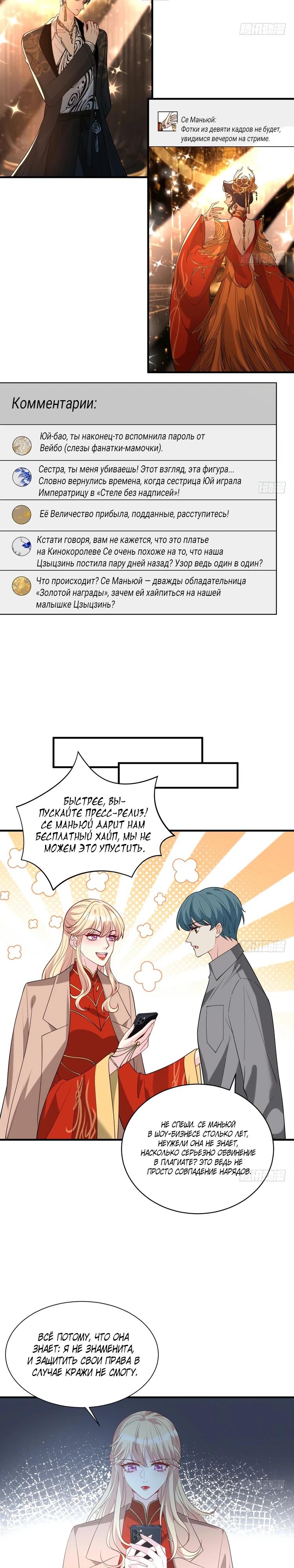 Манга Эта истинная дочь — всемогущий босс - Глава 120 Страница 8