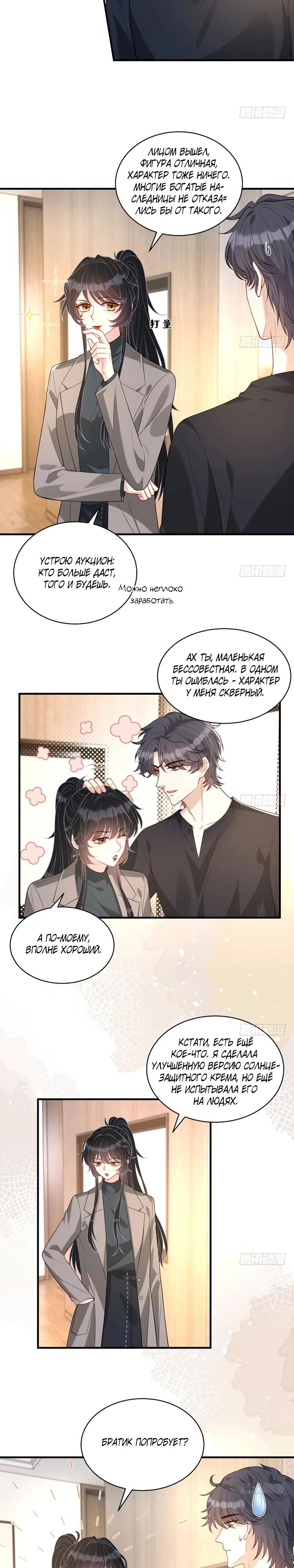 Манга Эта истинная дочь — всемогущий босс - Глава 120 Страница 4