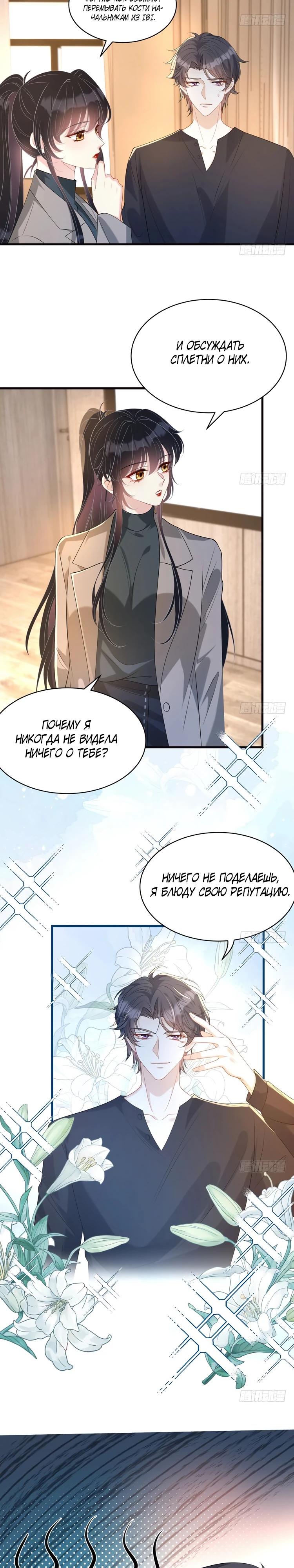 Манга Эта истинная дочь — всемогущий босс - Глава 120 Страница 2