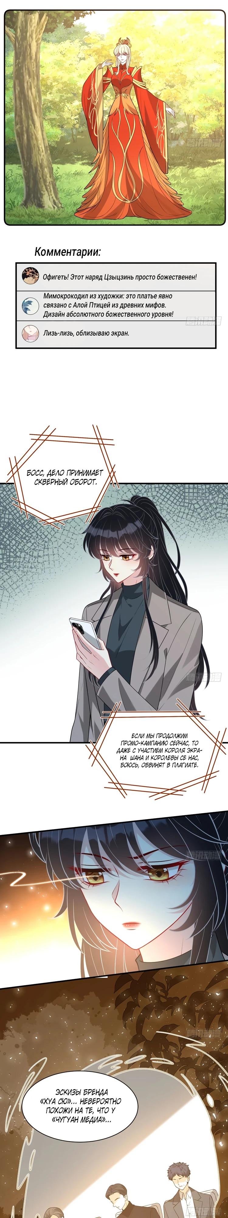 Манга Эта истинная дочь — всемогущий босс - Глава 120 Страница 6