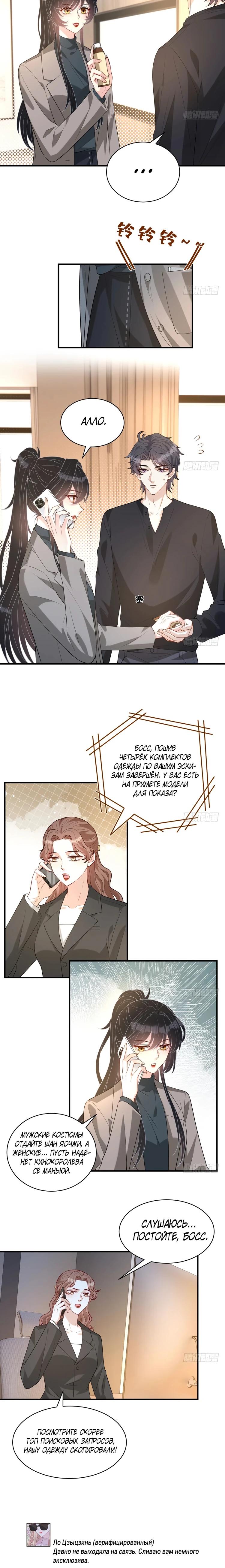 Манга Эта истинная дочь — всемогущий босс - Глава 120 Страница 5