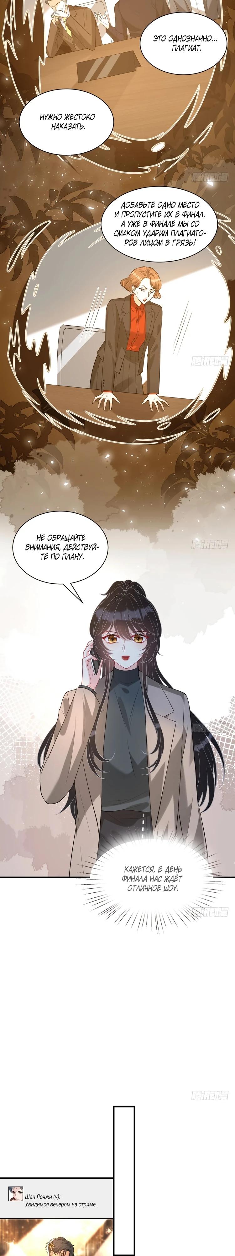 Манга Эта истинная дочь — всемогущий босс - Глава 120 Страница 7