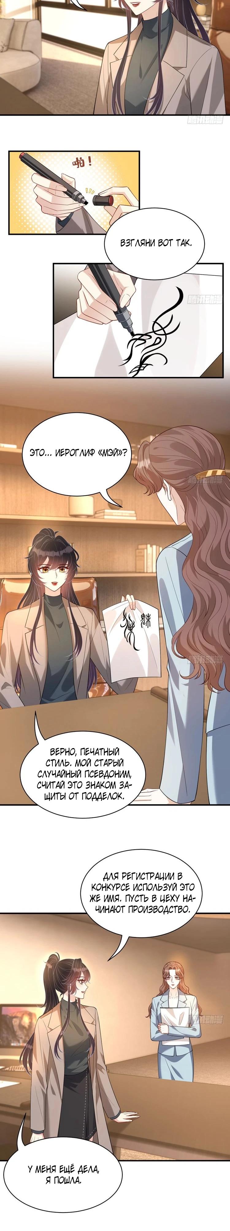 Манга Эта истинная дочь — всемогущий босс - Глава 119 Страница 9