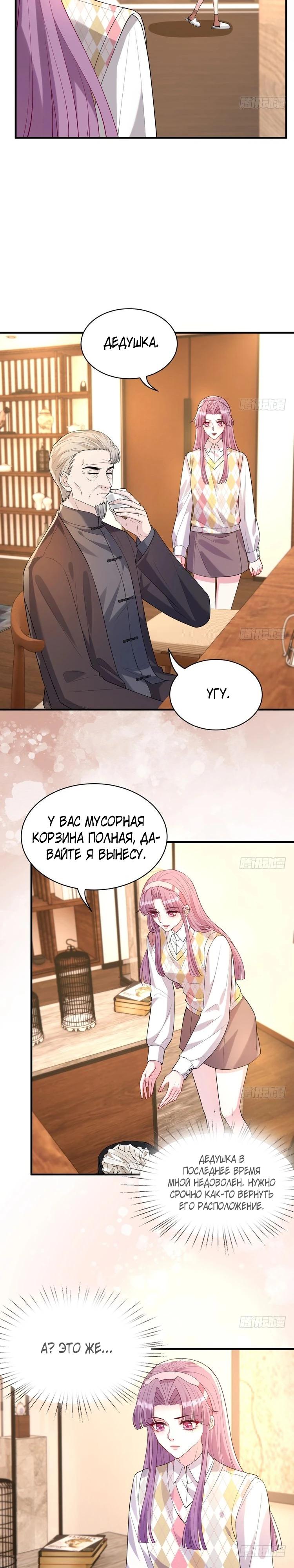 Манга Эта истинная дочь — всемогущий босс - Глава 119 Страница 4